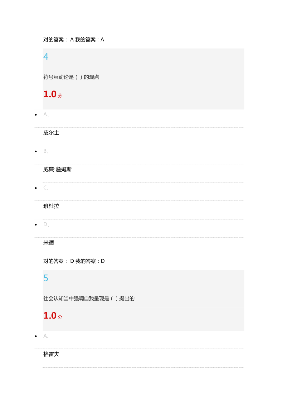 尔雅通识课社会心理学6月考试答案.doc