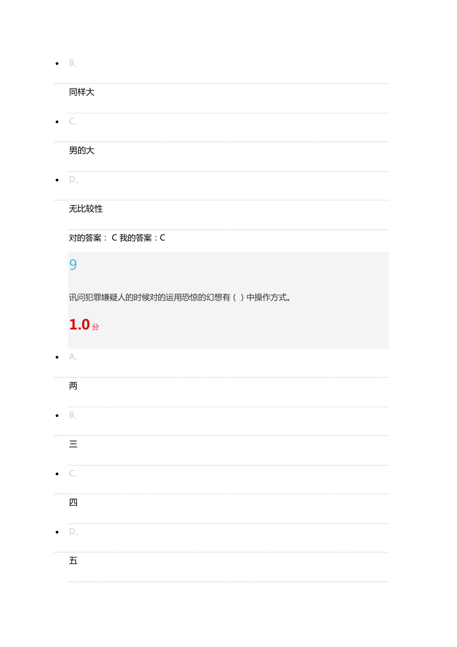 尔雅通识课社会心理学6月考试答案.doc