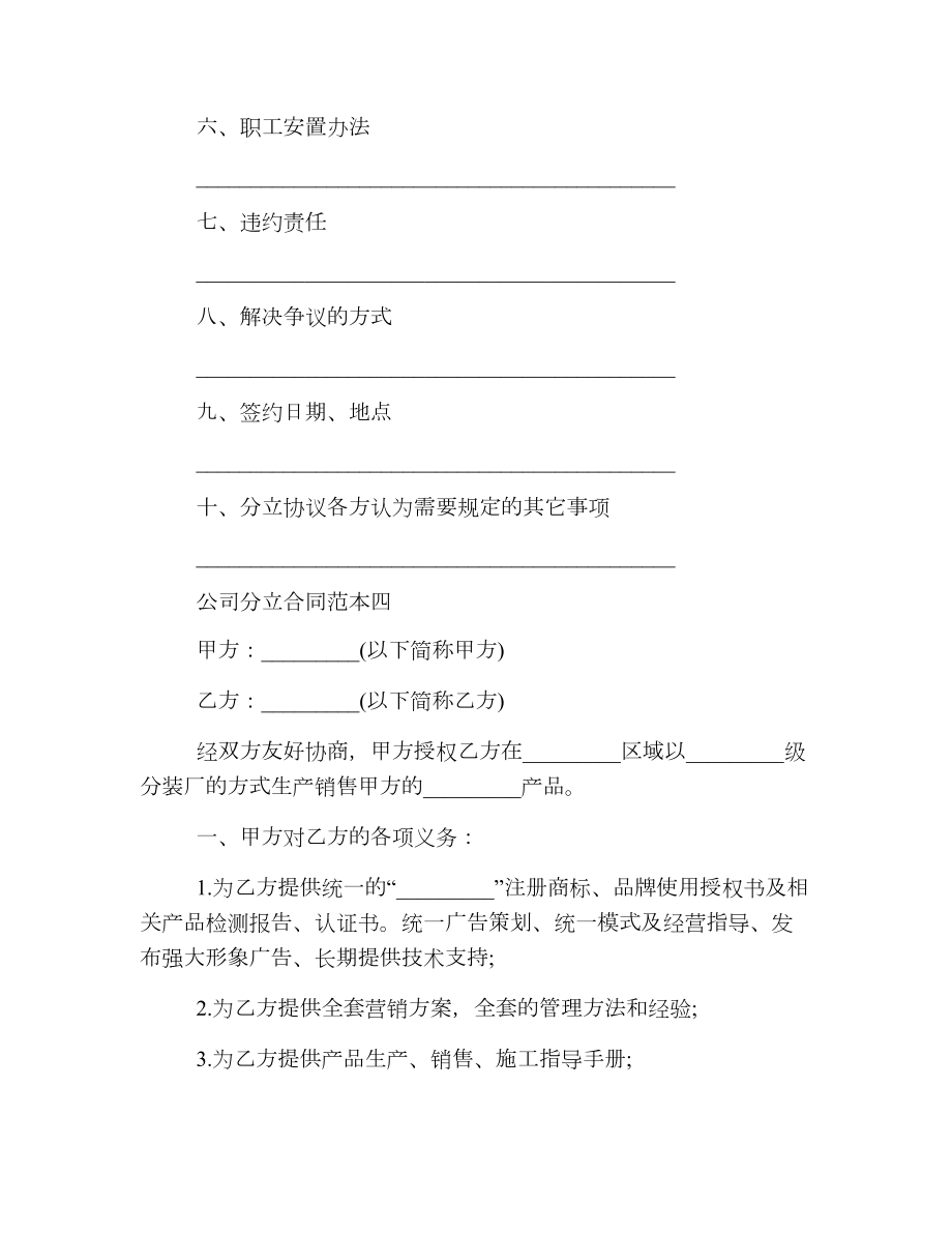 公司分立合同范本4篇.doc