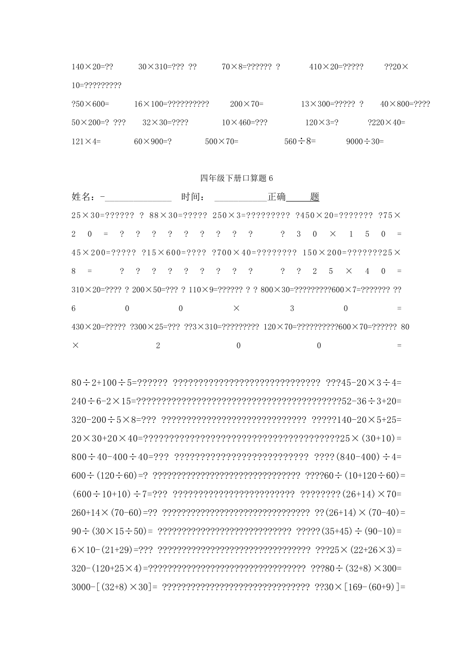 人教版四年级下册数学口算题道.doc