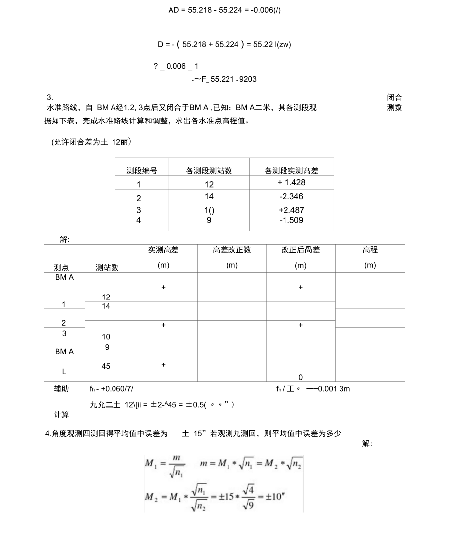 山大网络教育工程测量a答案.doc