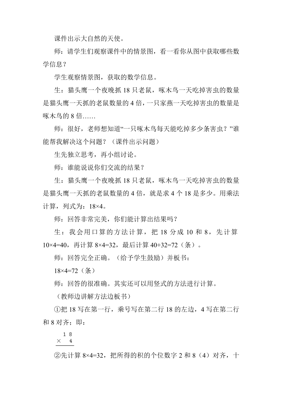 冀教版三年级上册数学第2单元两位数乘一位数的笔算乘法教案.doc