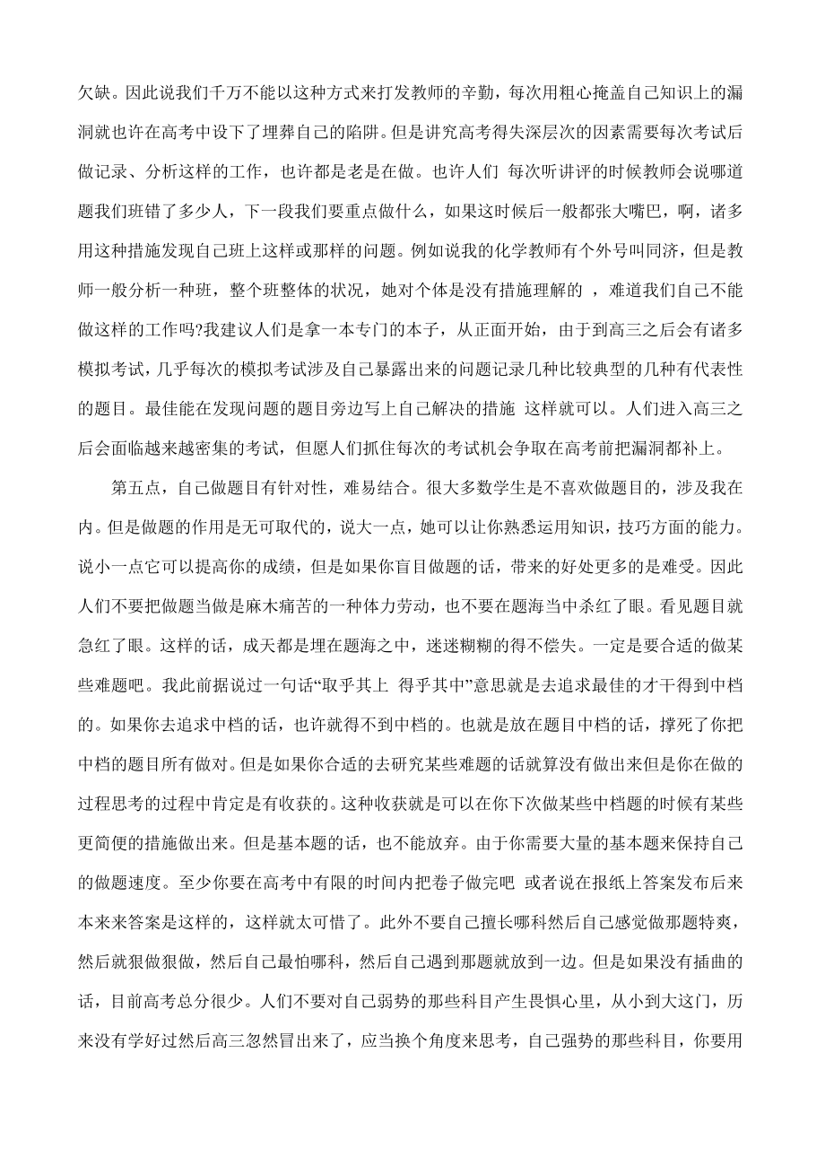 12高考理科状元吴敌谈学习方法.doc