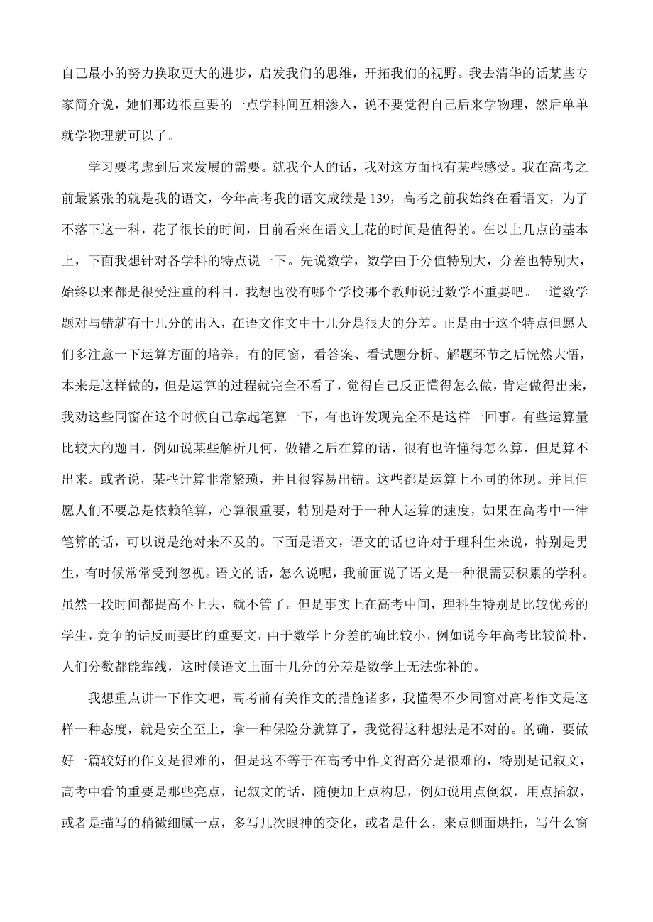 12高考理科状元吴敌谈学习方法.doc