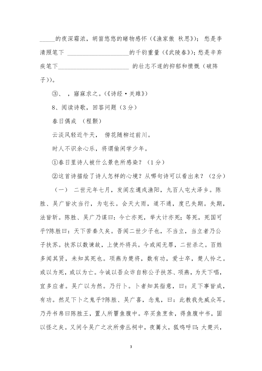 最新九年级语文期末测试题及答案解析九年级语文期末试卷及答案汇总.doc