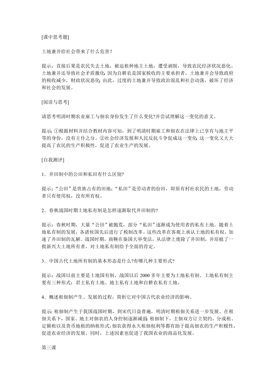 岳麓版高中历史必修2课后习题答案.doc