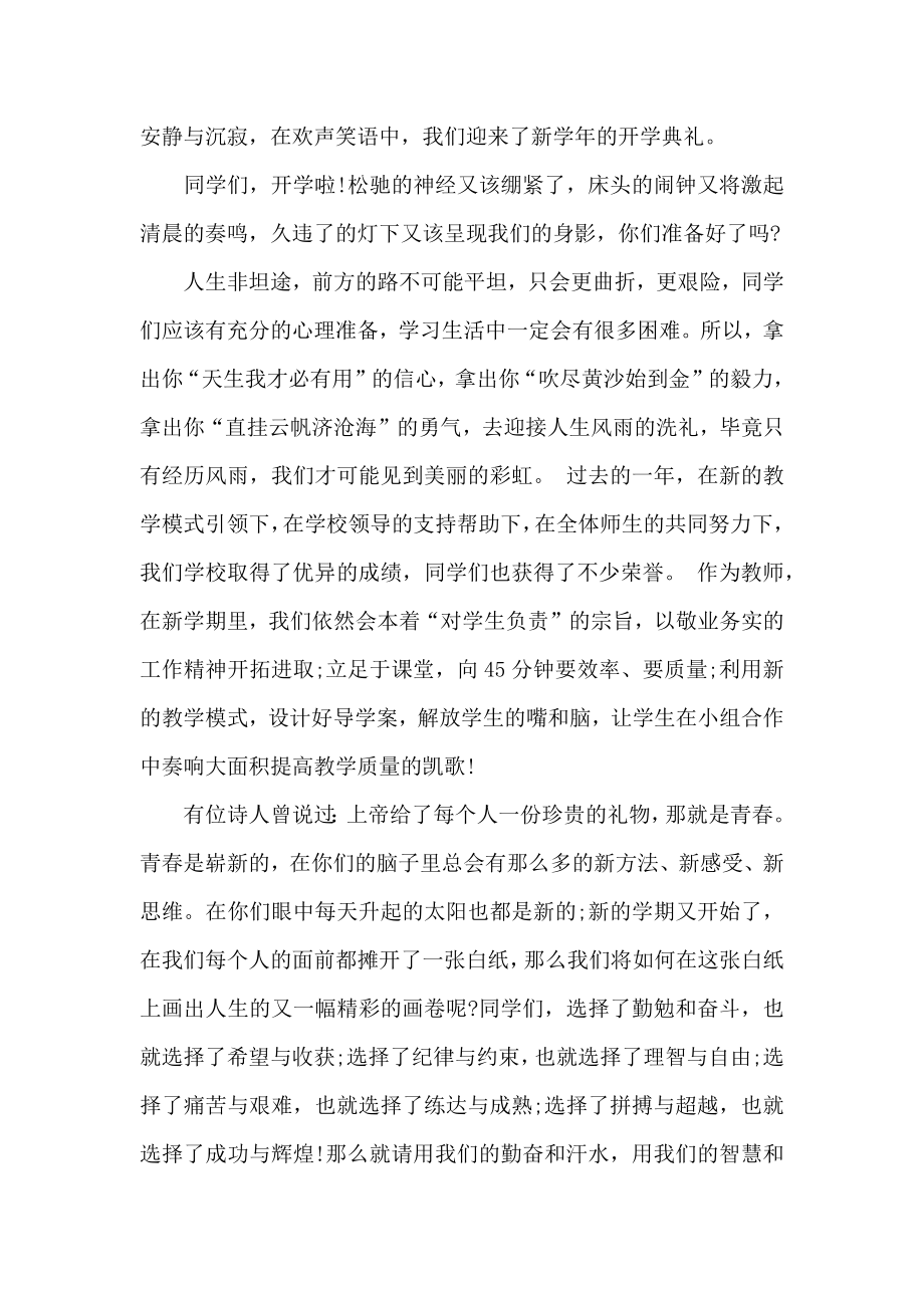 初中开学典礼校长发言稿大全.doc