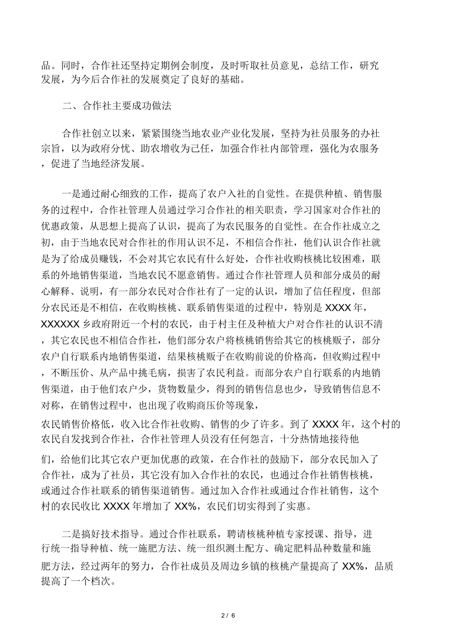 xxxxx农民专业合作社先进事迹材料.doc