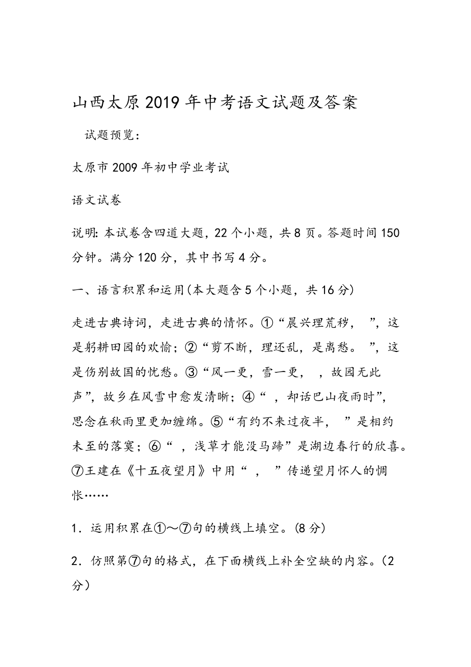 山西太原中考语文试题及答案语文.doc