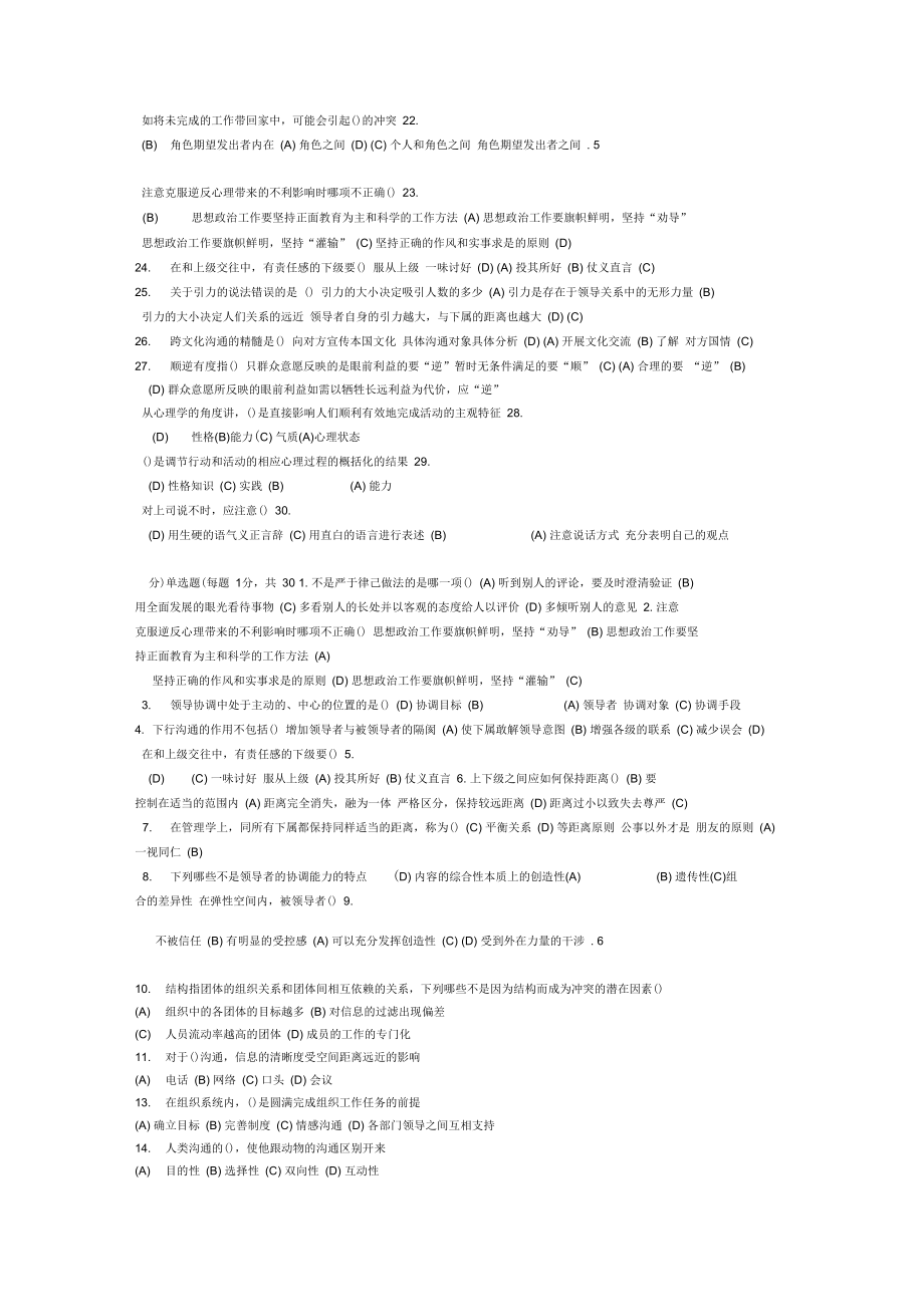 江苏专业技术人员继续教育沟通与协调能力单选试题汇总.doc