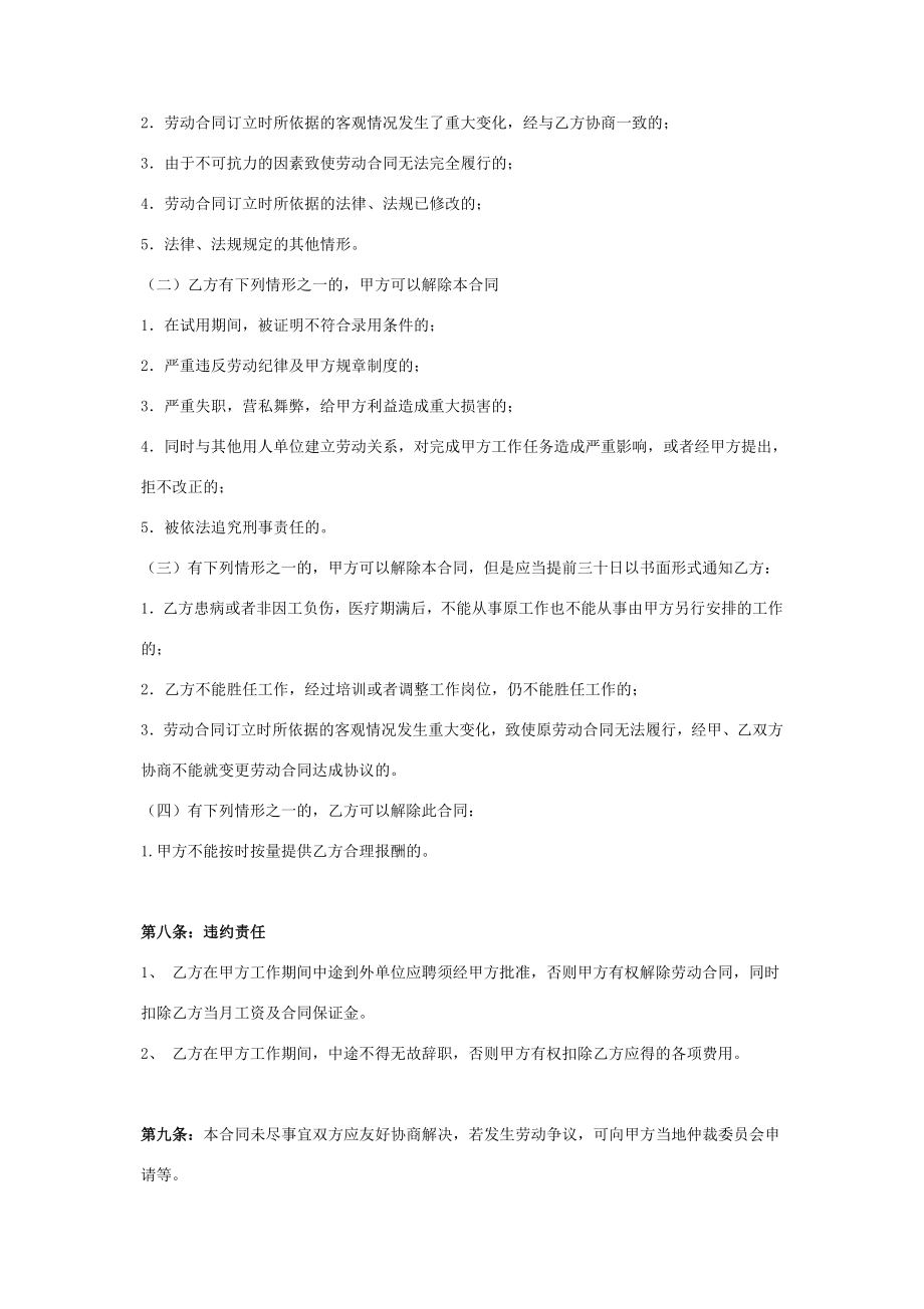 厨师聘用合同协议书范本签约版.doc