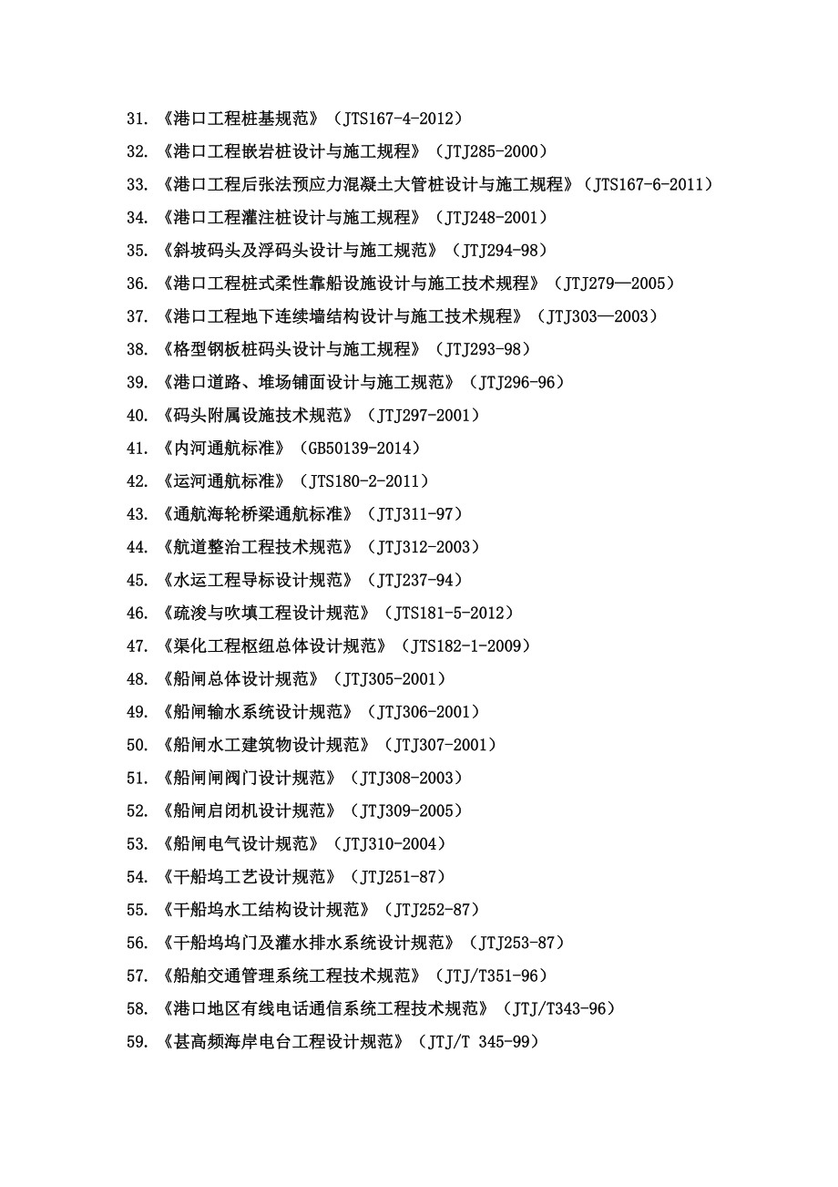 水运工程技术标准清单最新版.doc