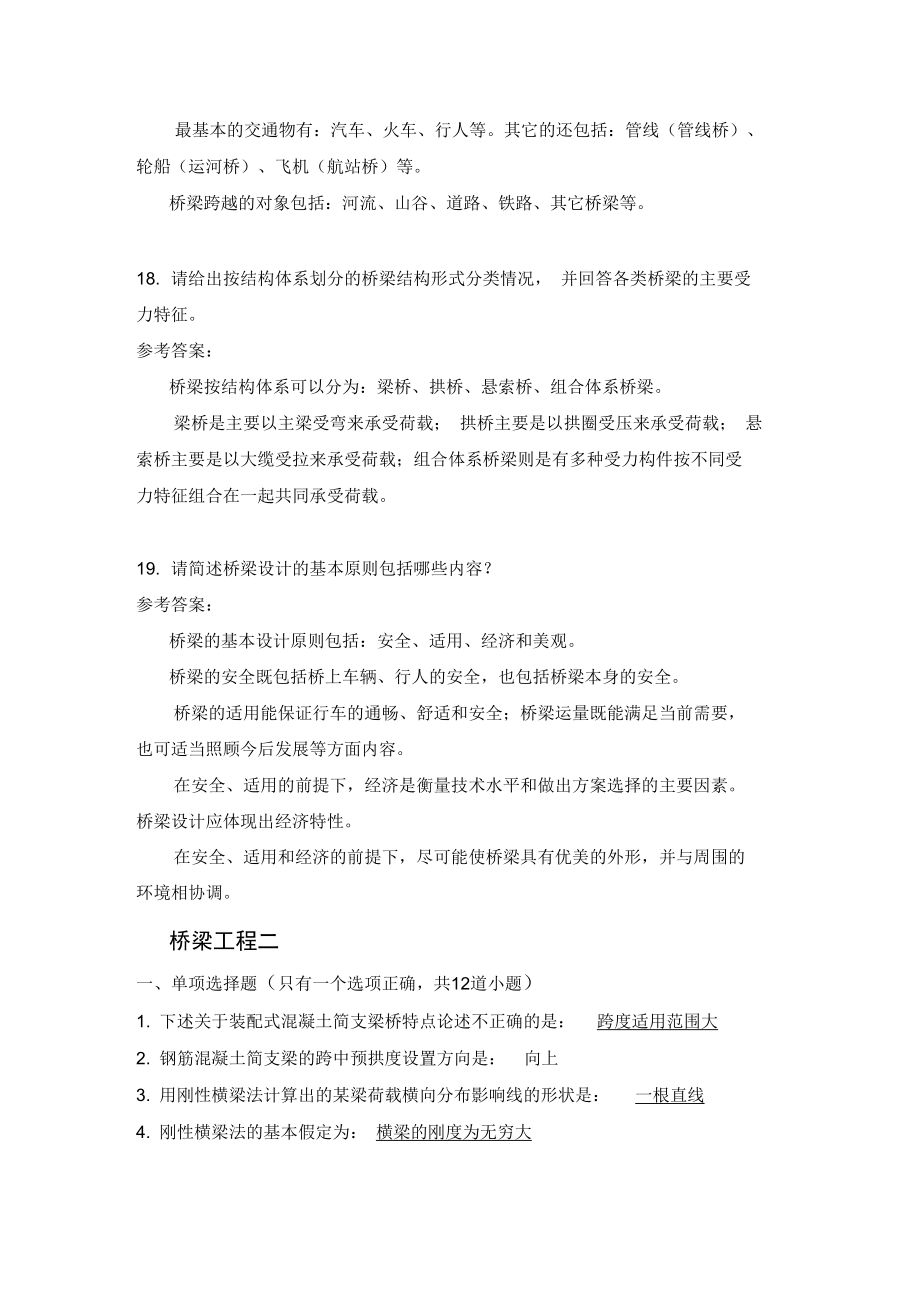 桥梁工程考试试题含答案.doc