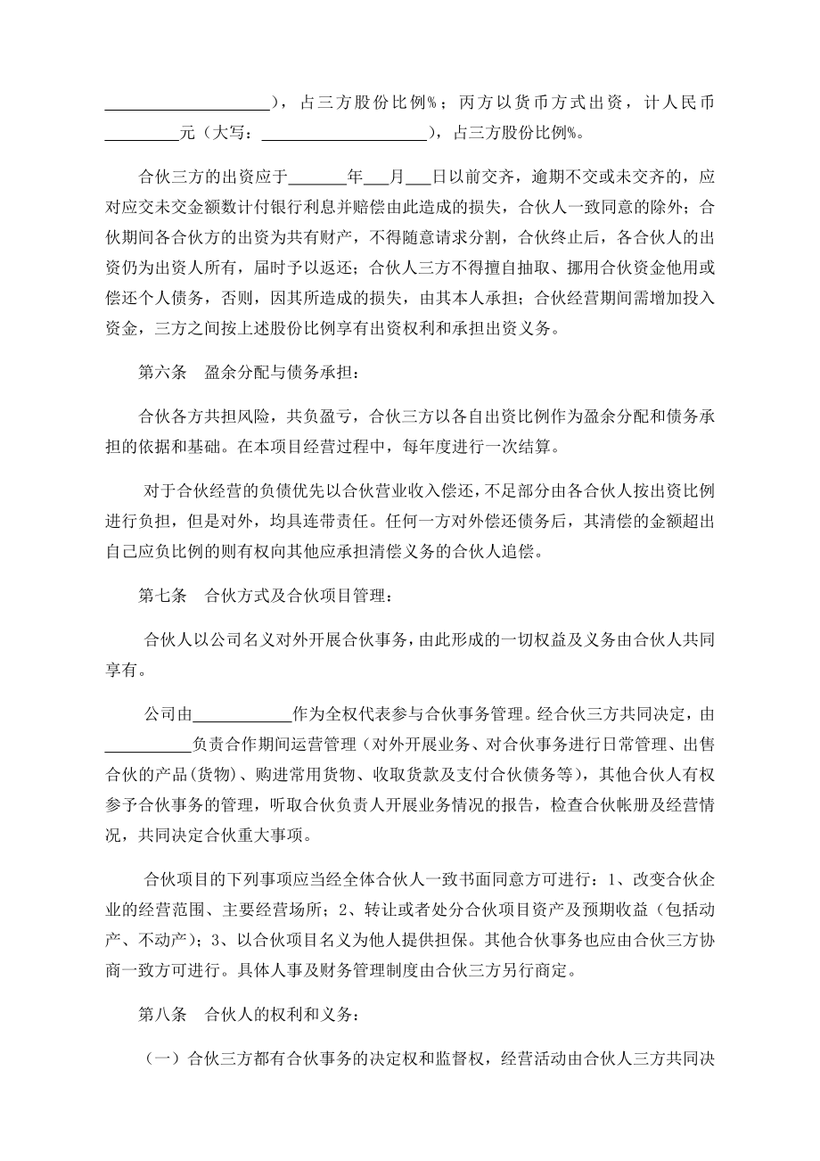 合伙种植协议书合伙种植协议书Word.doc