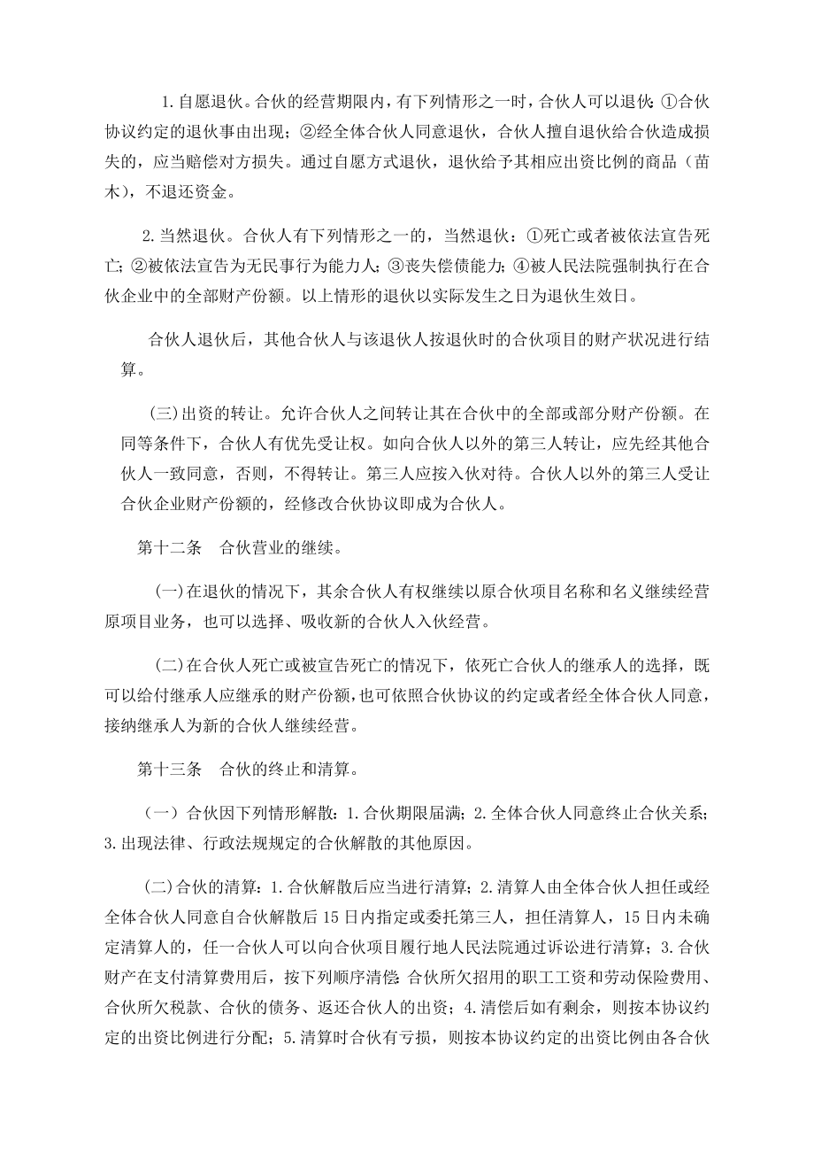 合伙种植协议书合伙种植协议书Word.doc