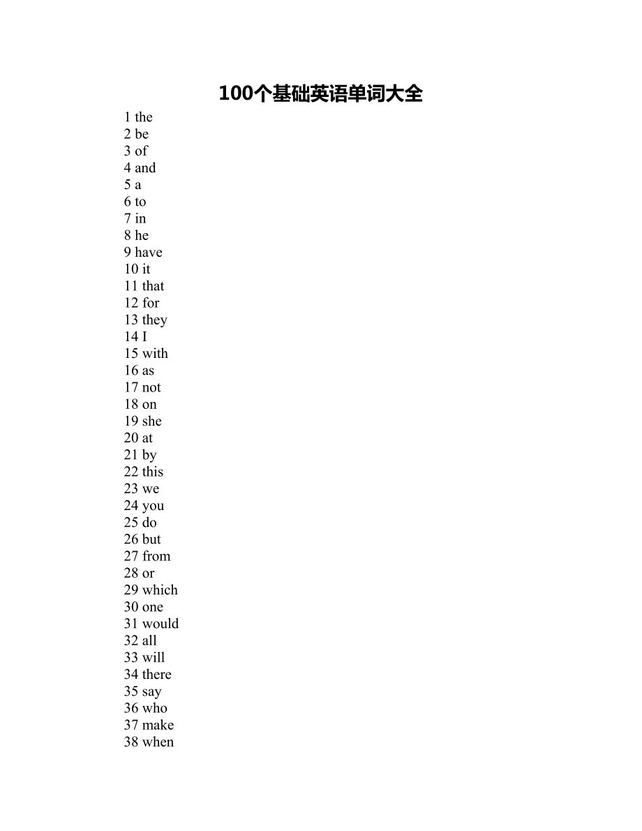 100个基础英语单词大全.doc