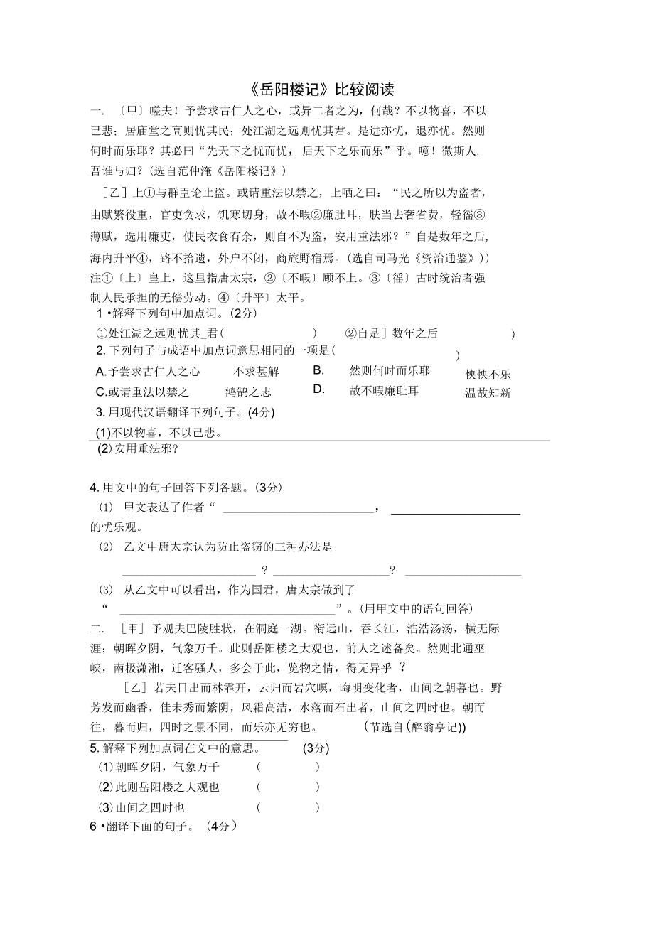 岳阳楼记比较阅读含答案).doc