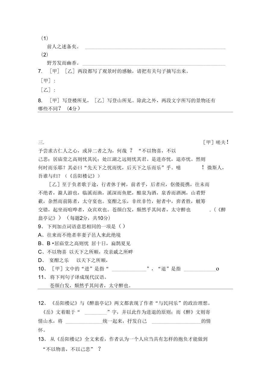 岳阳楼记比较阅读含答案).doc