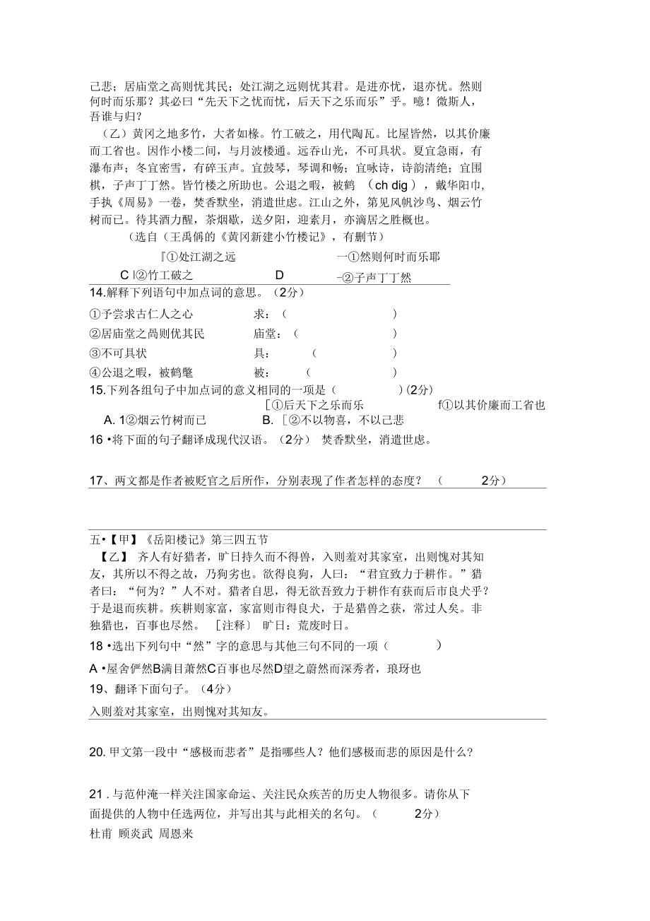 岳阳楼记比较阅读含答案).doc