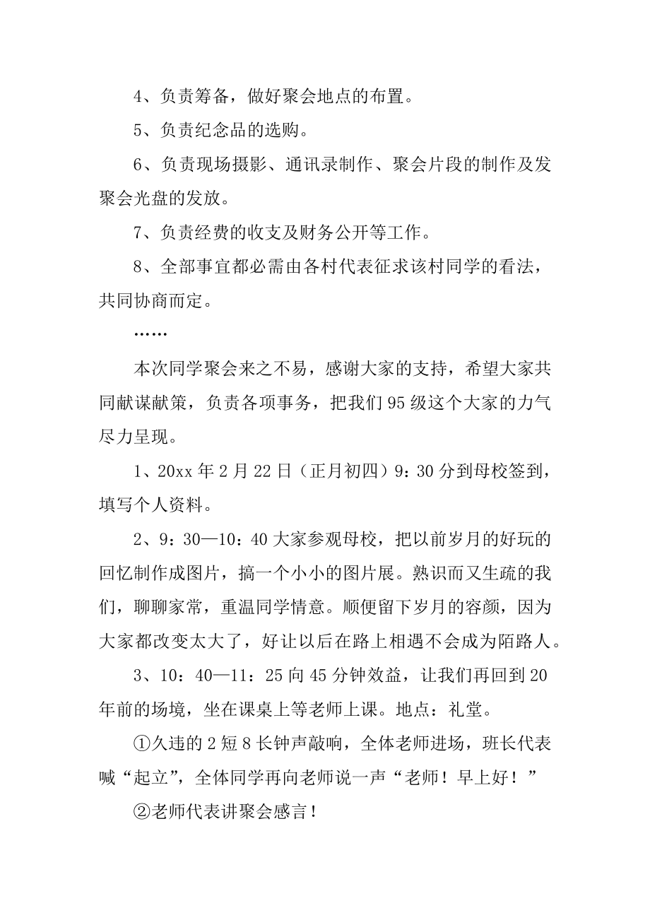 2023年最新同学会活动方案策划同学会活动方案简单(4篇).doc