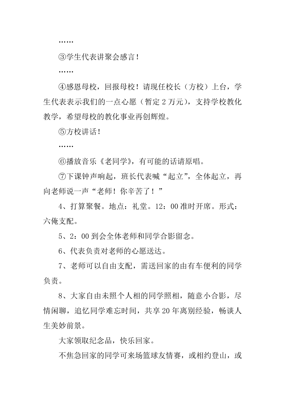 2023年最新同学会活动方案策划同学会活动方案简单(4篇).doc