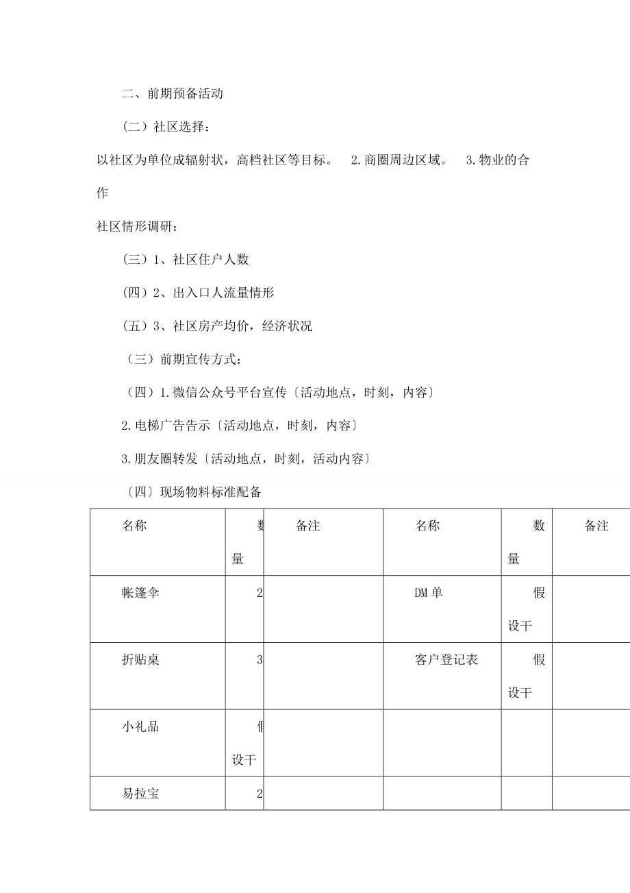 典当行地推活动策划方案.doc