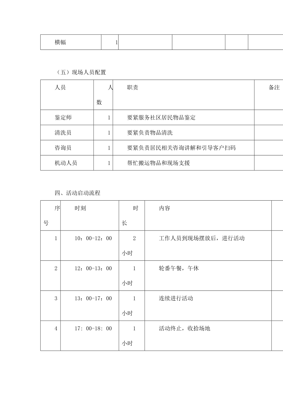 典当行地推活动策划方案.doc