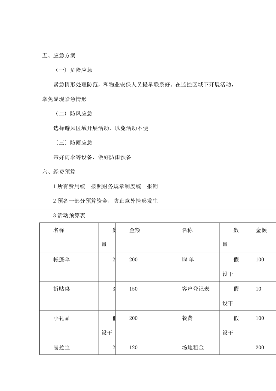 典当行地推活动策划方案.doc