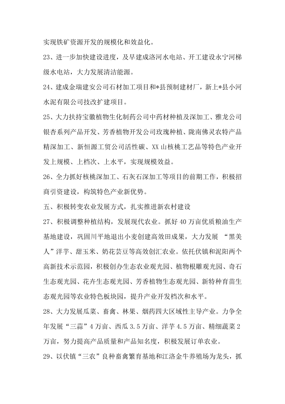 县发展和改革委员会工作要点2.doc