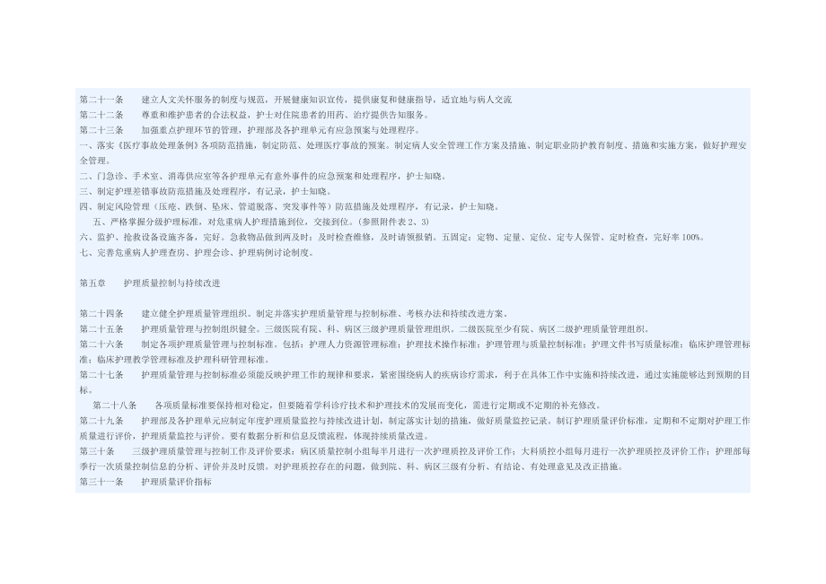 各级各类护理人员工作考核评价机制及考核评价标准.doc