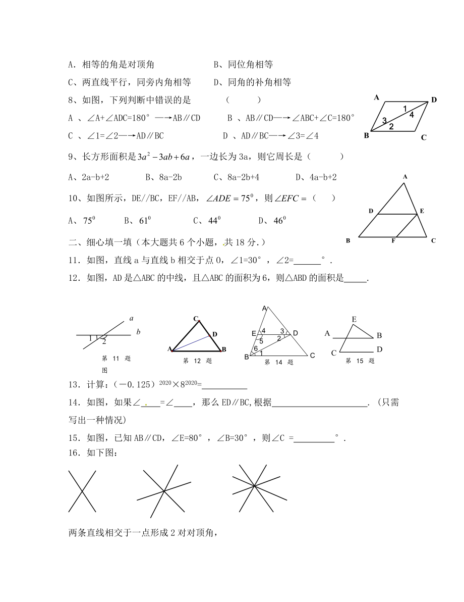 北师大版七年级数学下学期期中模拟试卷.doc