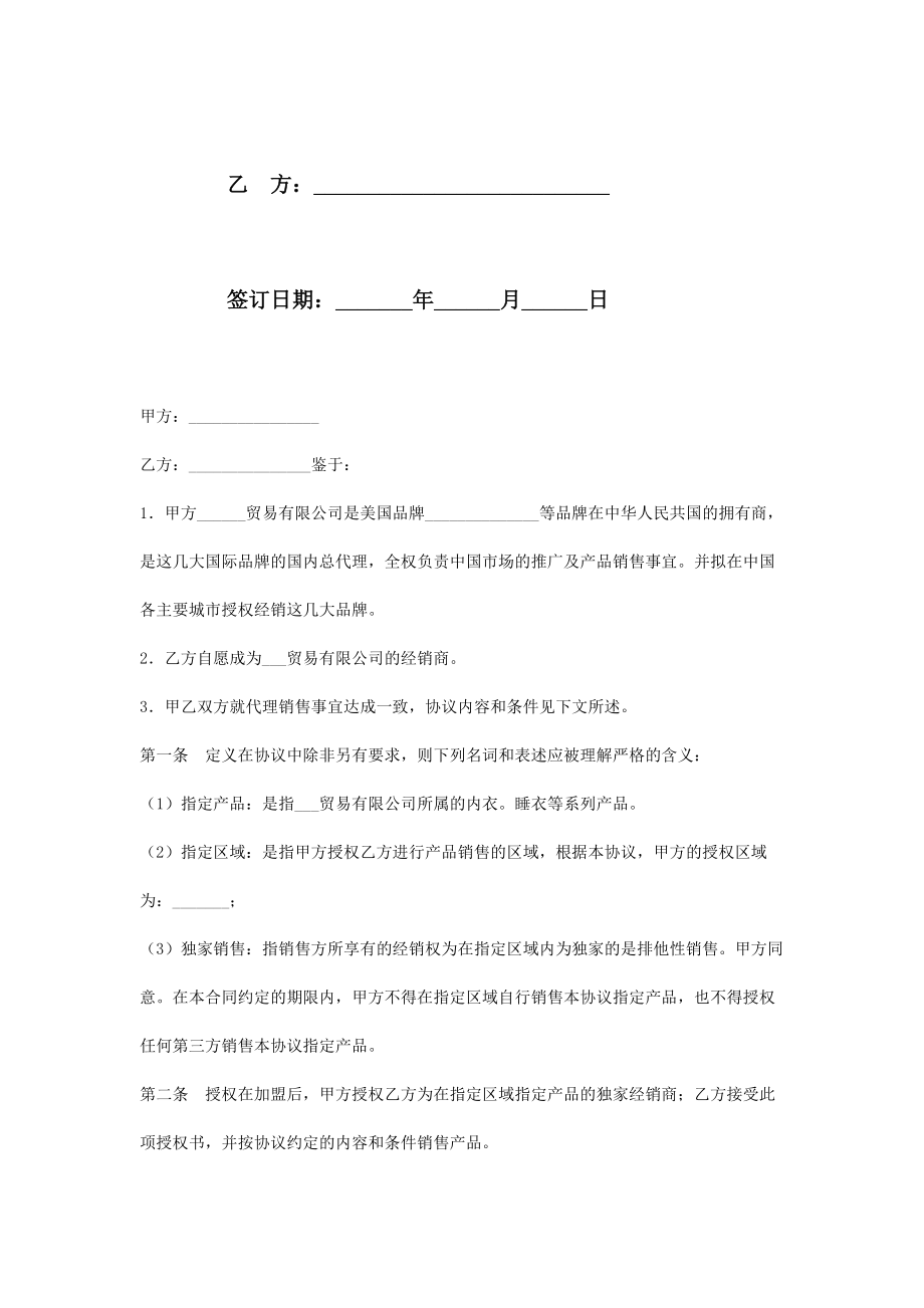 品牌加盟经销合同协议书范本.doc