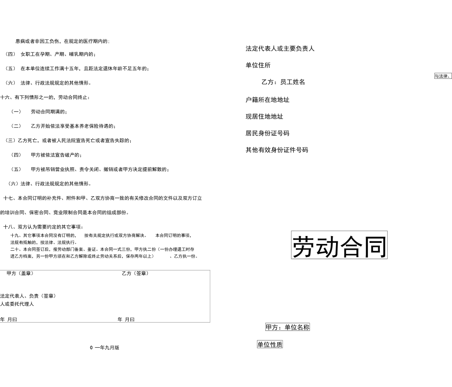 厦门空白劳动合同.doc