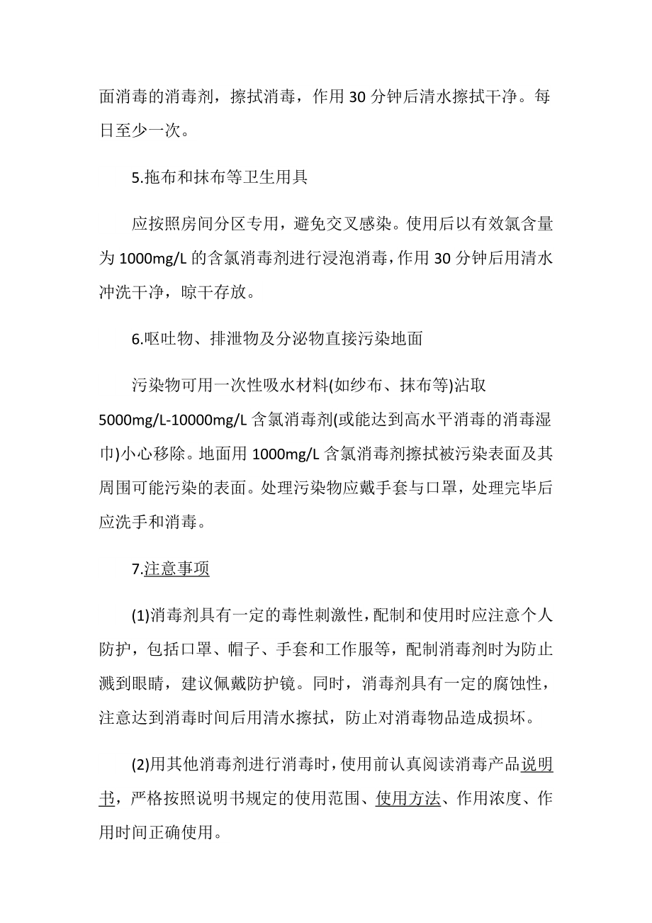 关于企业复产复工的防疫工作方案3篇.doc