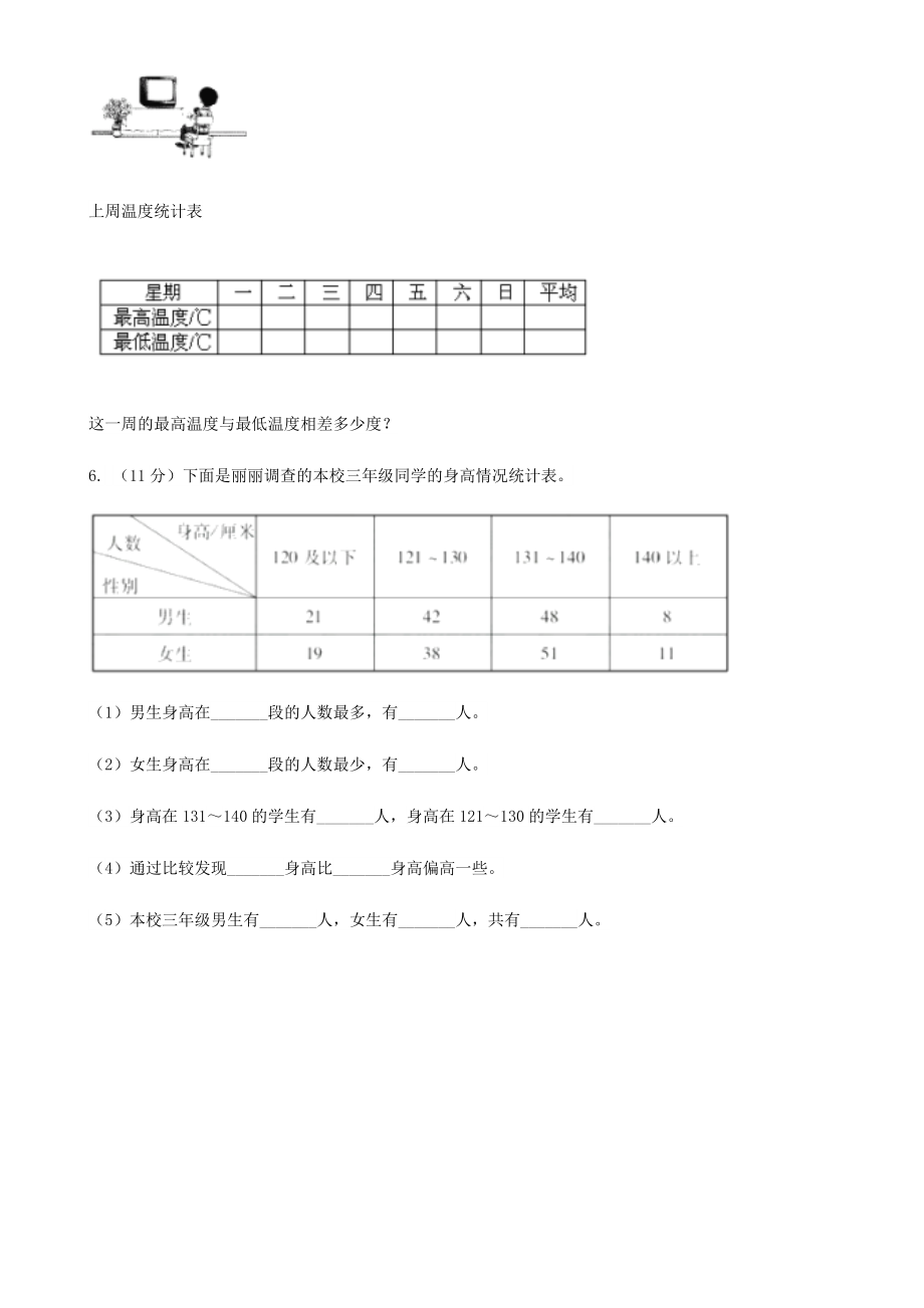 人教版数学三年级下册第三单元复式统计表.doc