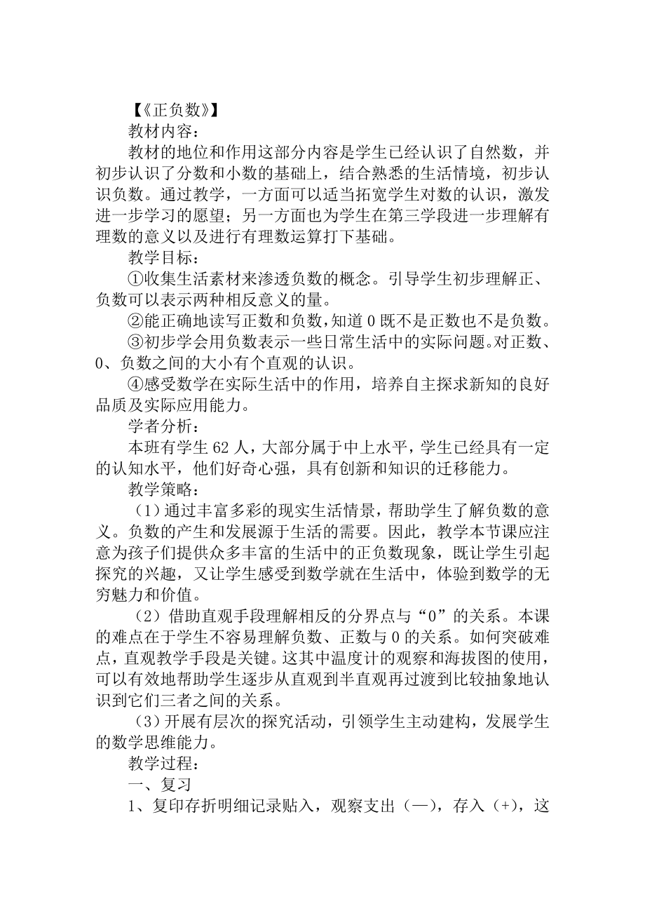 北师大版小学四年级上册数学课件.doc