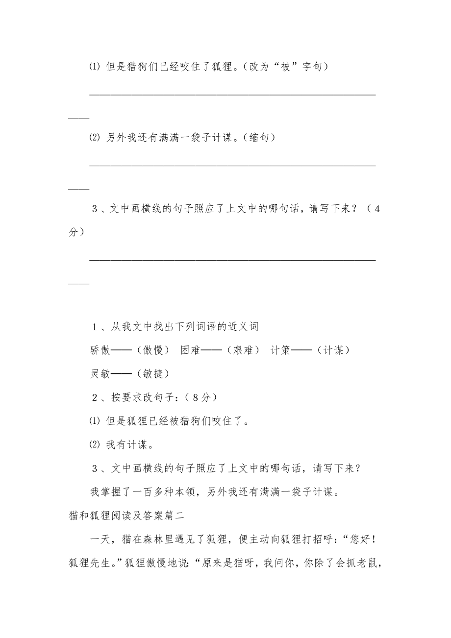 最新猫和狐狸阅读及答案实用.doc