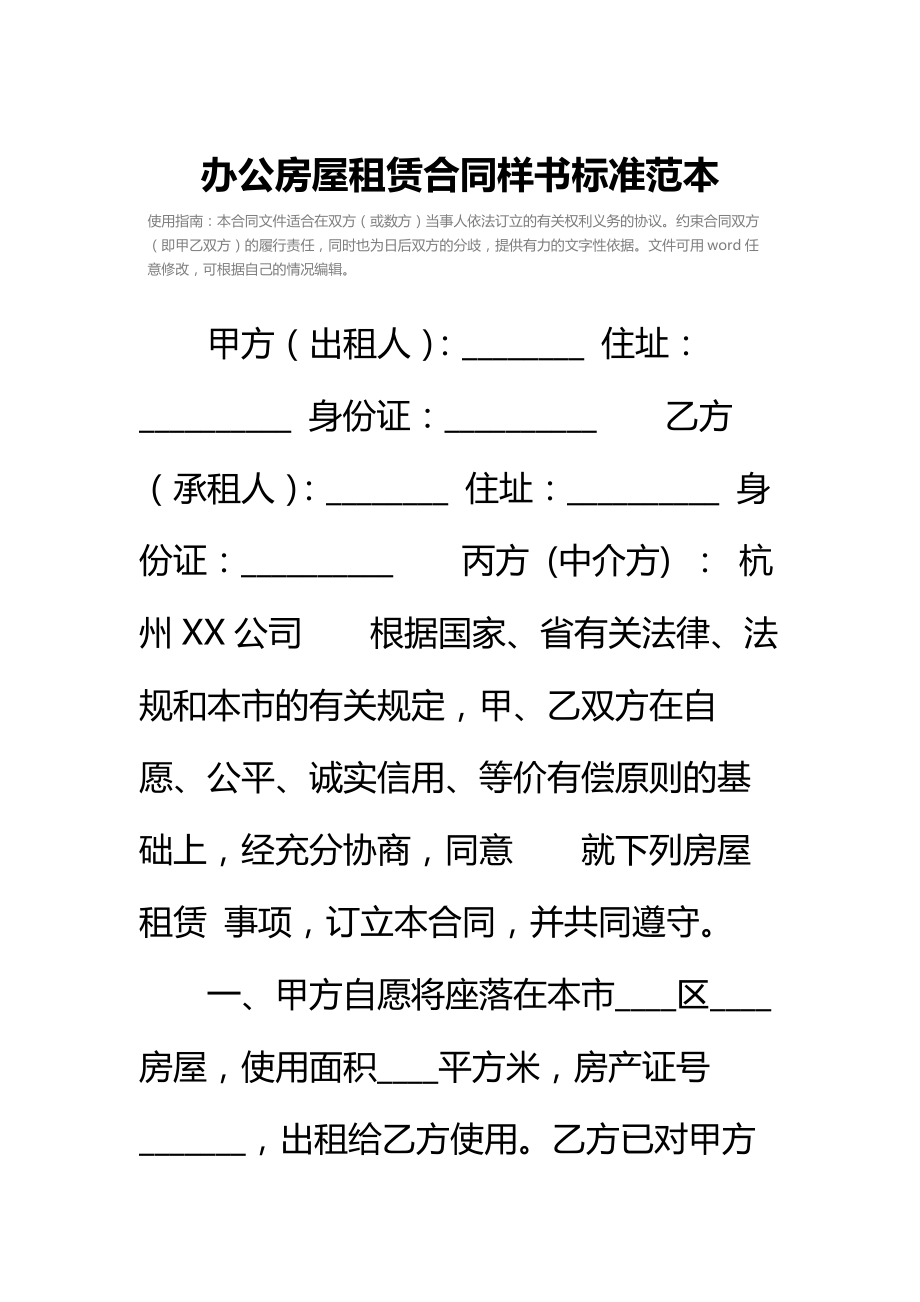 办公房屋租赁合同样书标准范本_1.doc