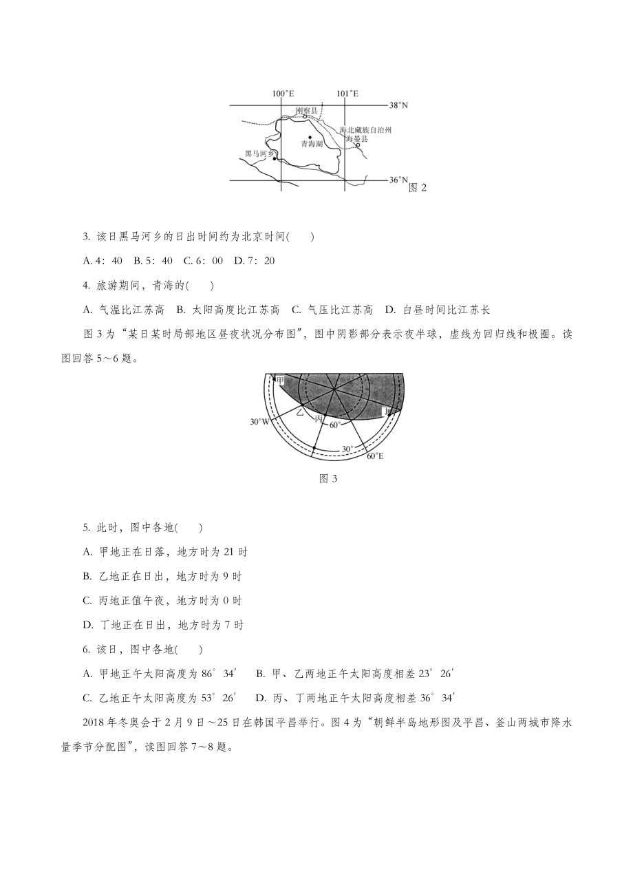 江苏省苏州市高三上学期期中考试地理试题.doc