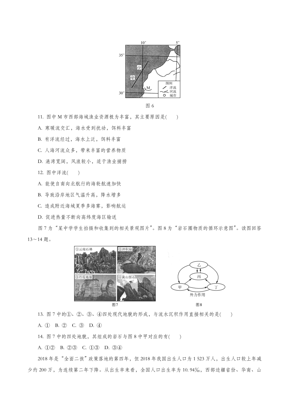 江苏省苏州市高三上学期期中考试地理试题.doc