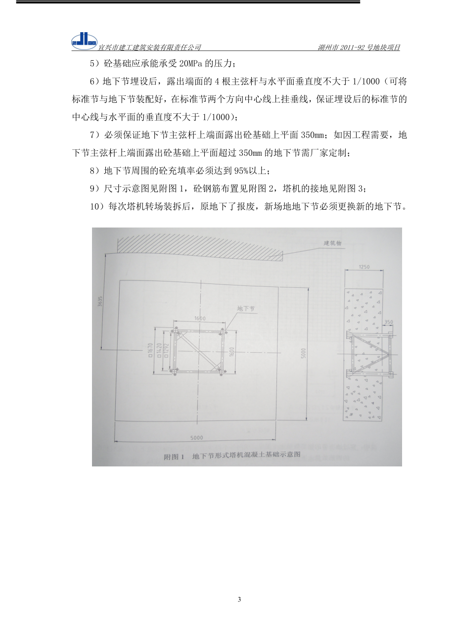 仁皇山塔吊工程基础专项施工方案.doc