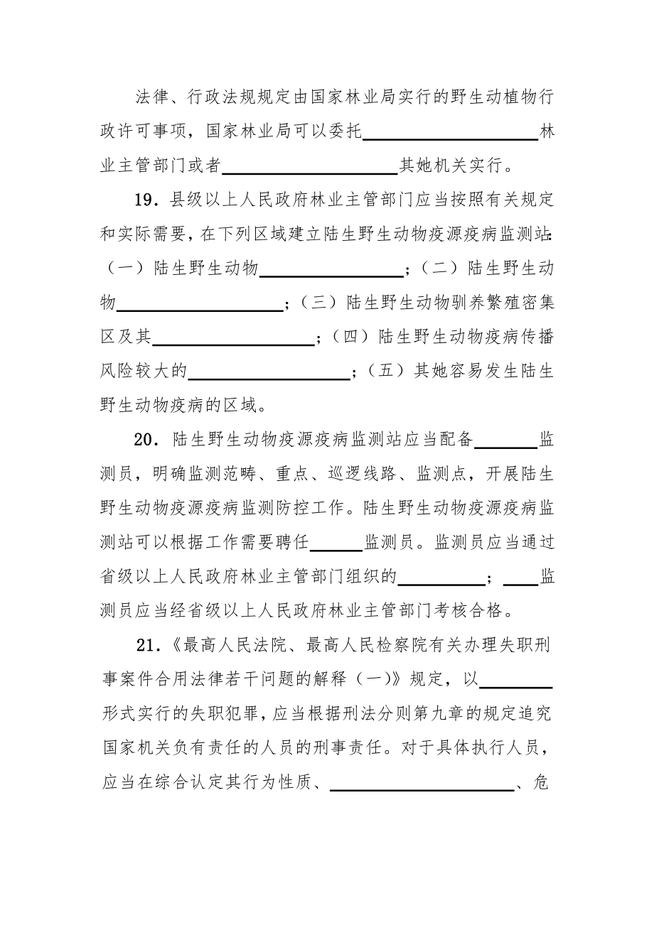 林业普法考试及答案.doc