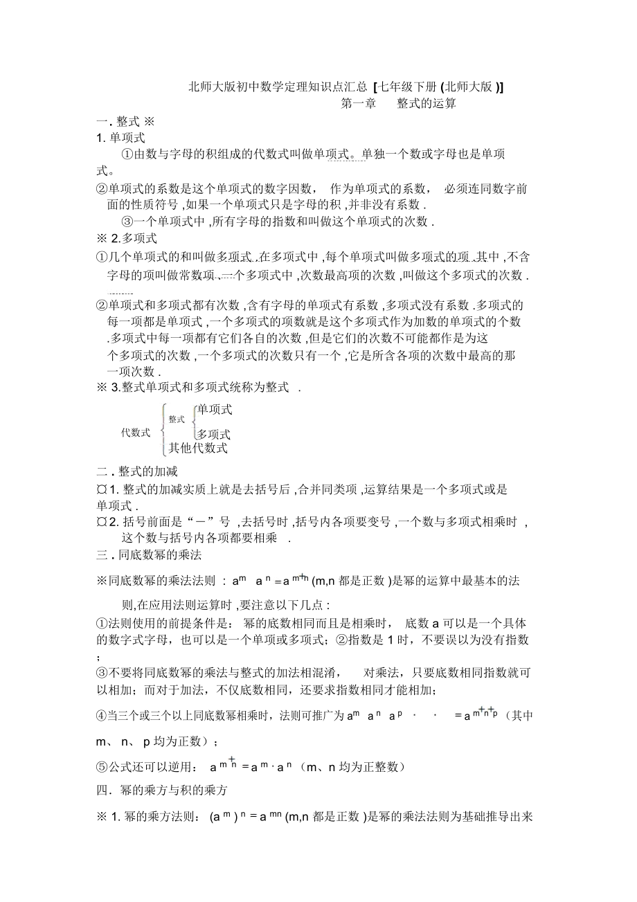 北师大版初中数学定理知识点汇总.doc