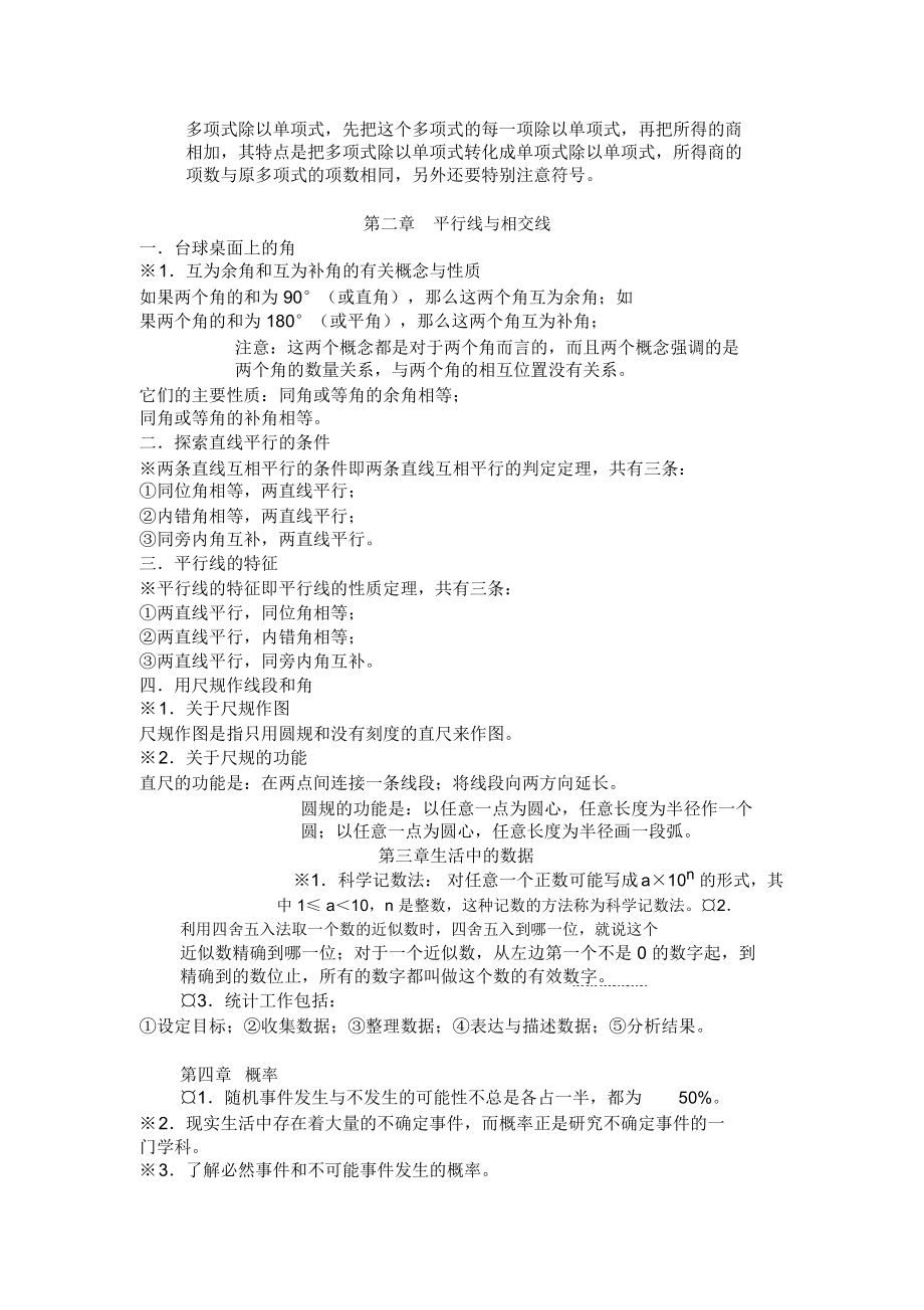 北师大版初中数学定理知识点汇总.doc