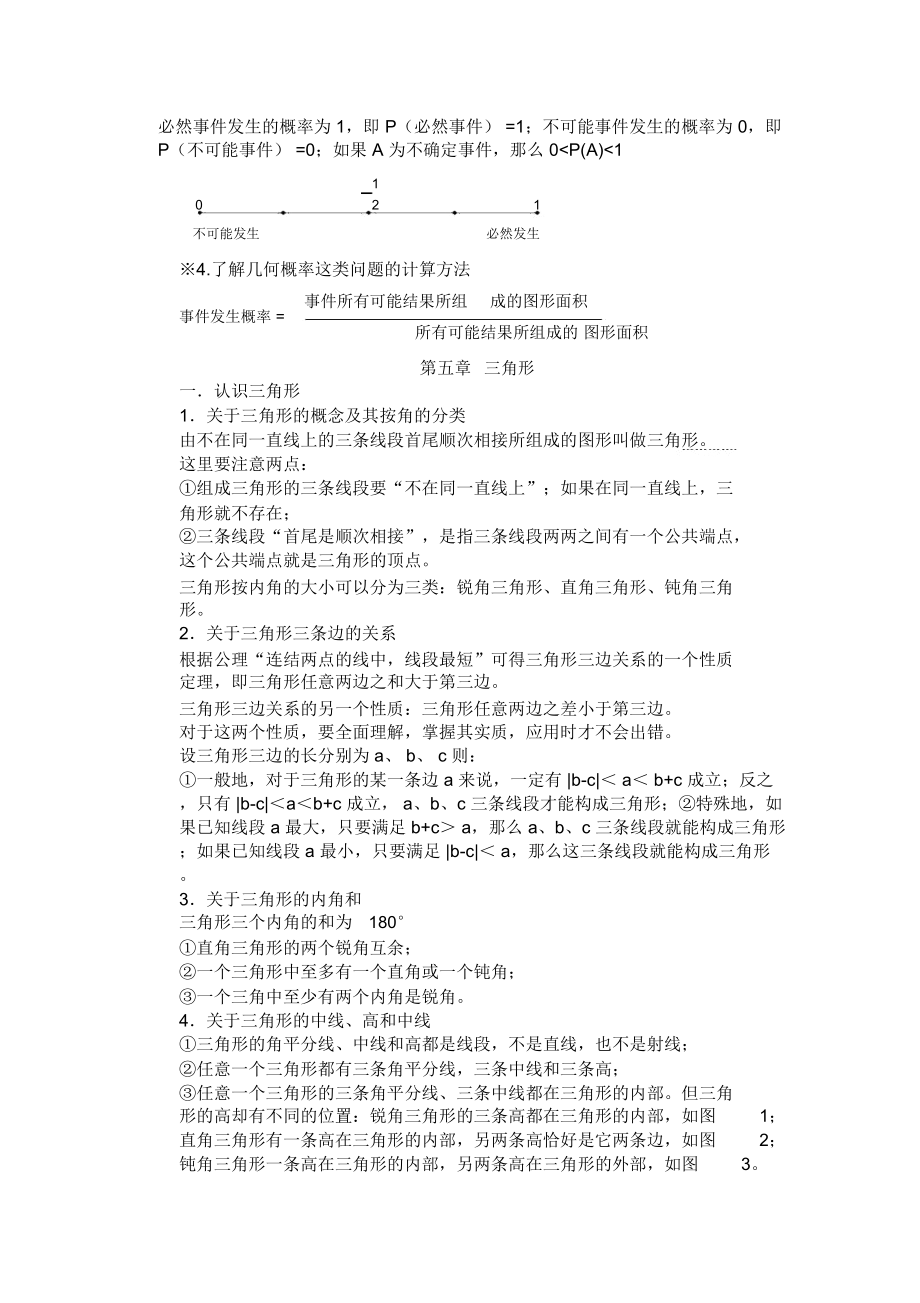 北师大版初中数学定理知识点汇总.doc