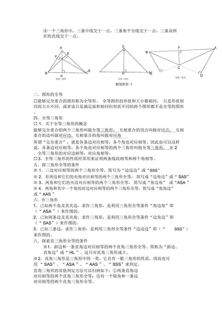 北师大版初中数学定理知识点汇总.doc