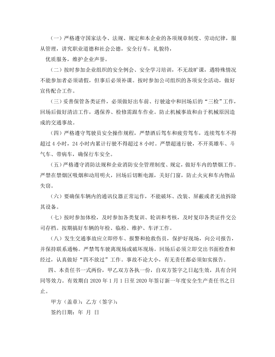 2023年危货运输企业安全生产责任书签字(1).doc