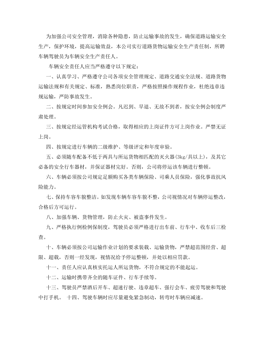 2023年危货运输企业安全生产责任书签字(1).doc