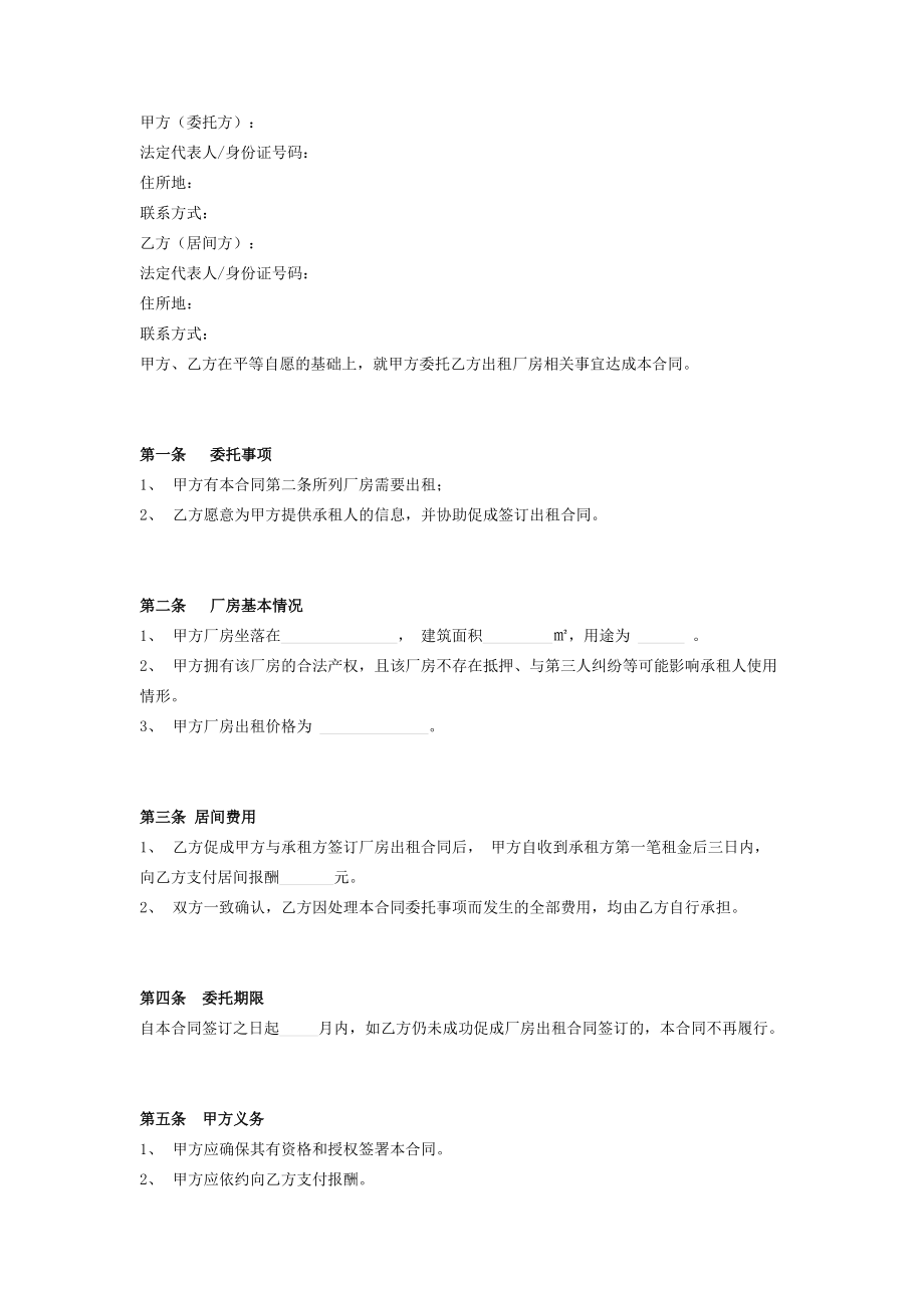 厂房出租委托合同.doc