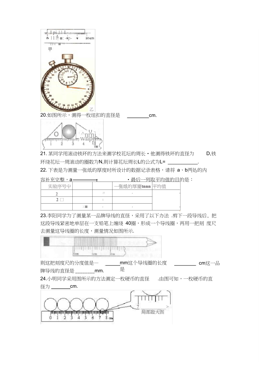 时间与长度的测量试题及答案.doc